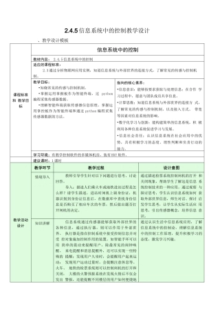 信息系统中的控制教学设计