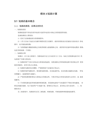 无限大容量电力系统中短路电流的计算