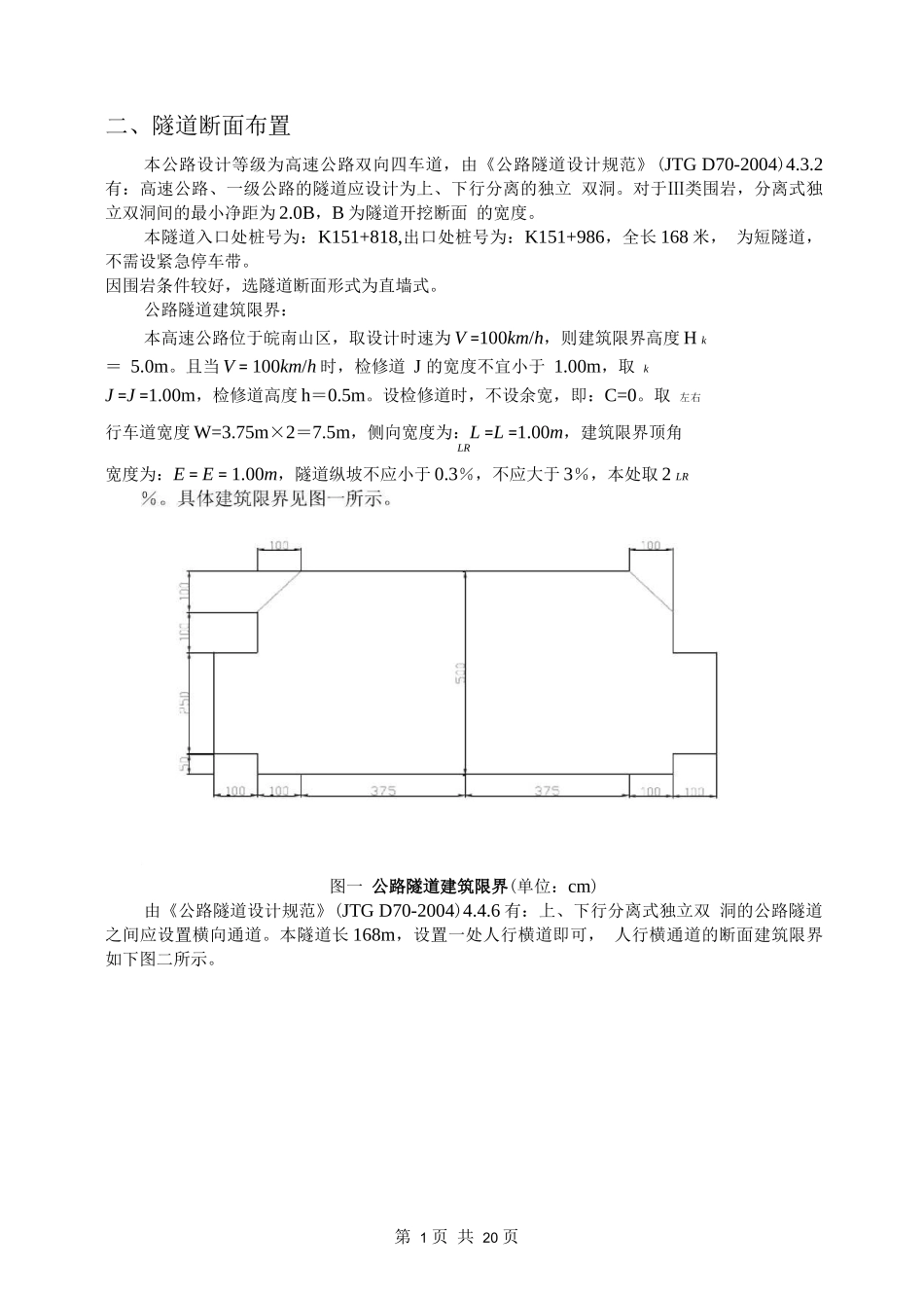 隧道计算书完整_第1页
