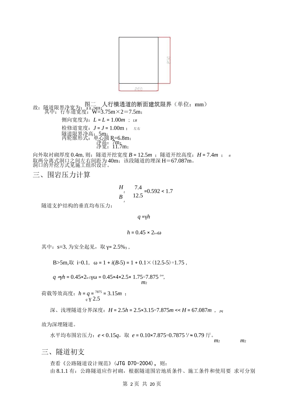 隧道计算书完整_第2页