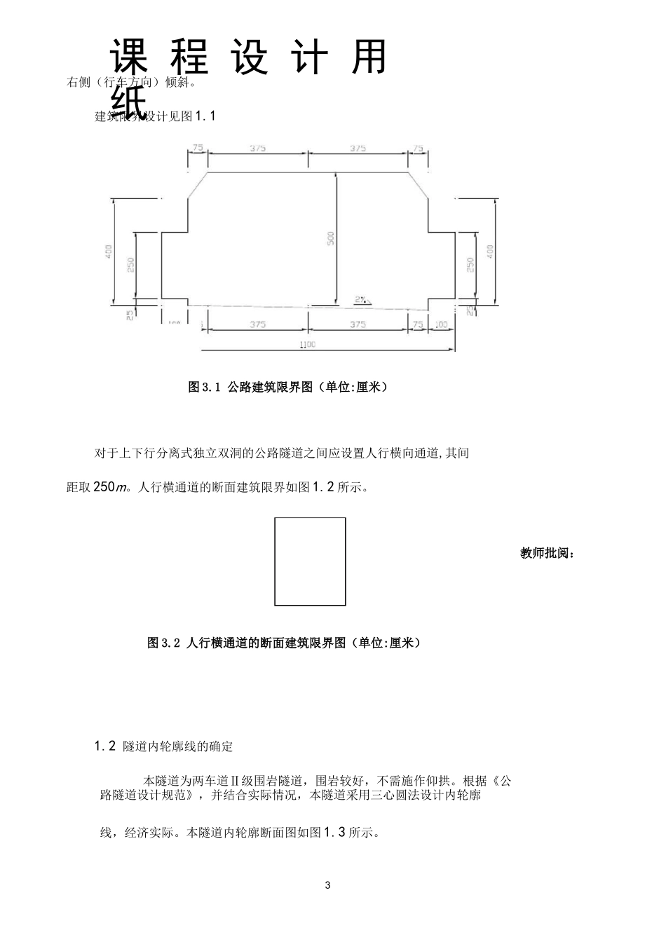 隧道工程课程设计计算书_第3页