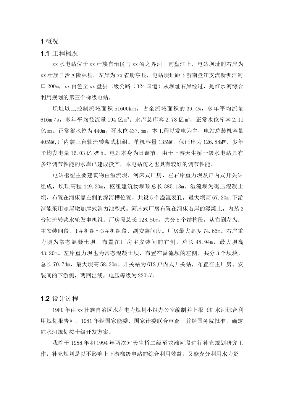 水电站机组达标投产_第3页