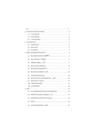 数控机床的伺服进给系统课程设计