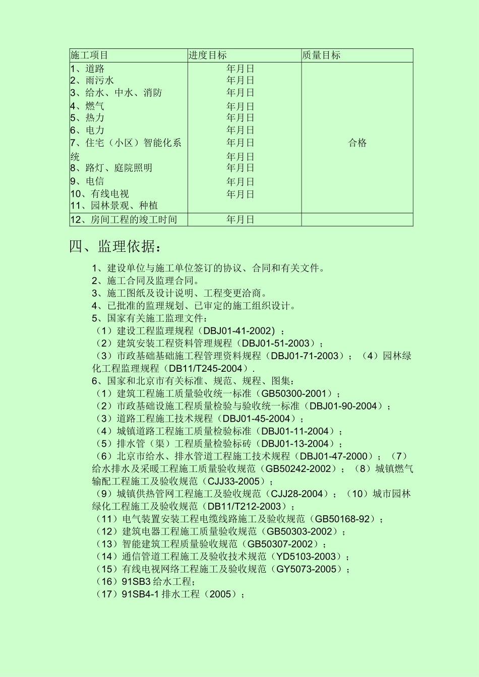 室外工程(小市政)监理实施细则_第2页