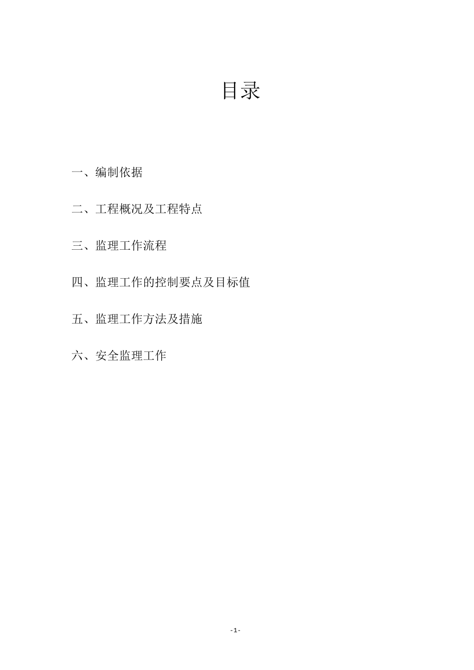 深基坑支护工程监理实施细则.._第1页