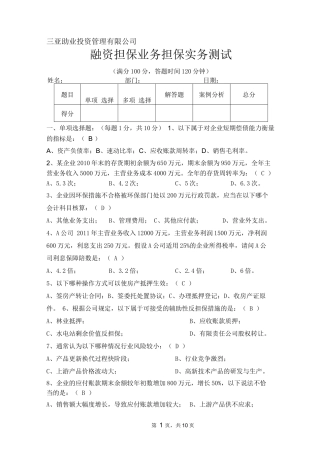融资担保业务担保实务测试(含答案)