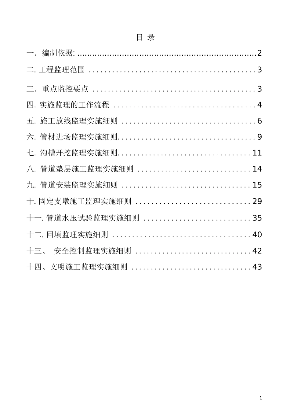 热力管网监理实施细则_第2页