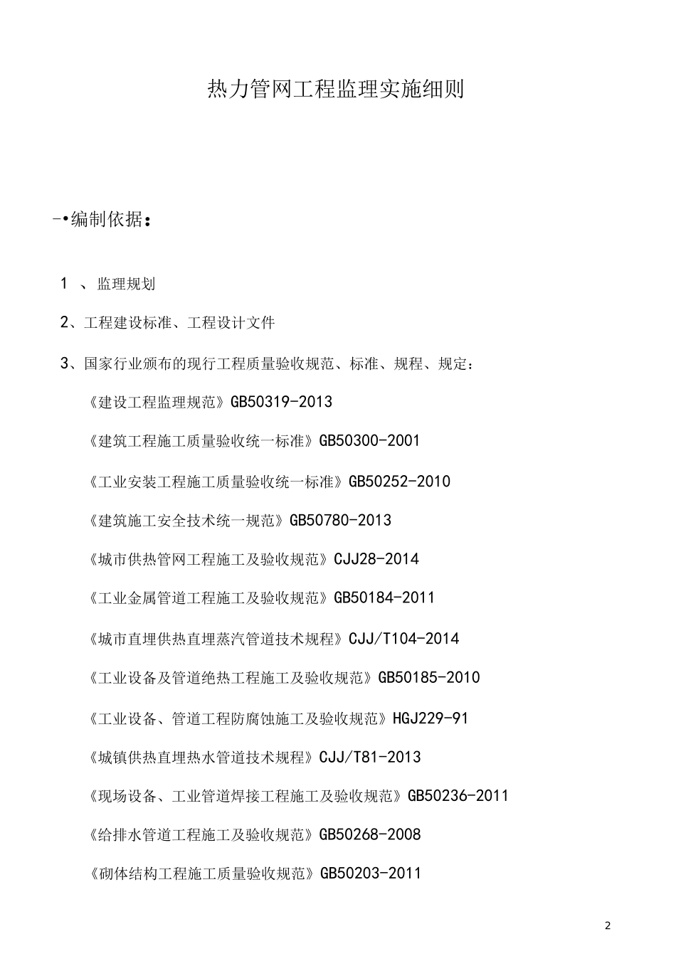 热力管网监理实施细则_第3页