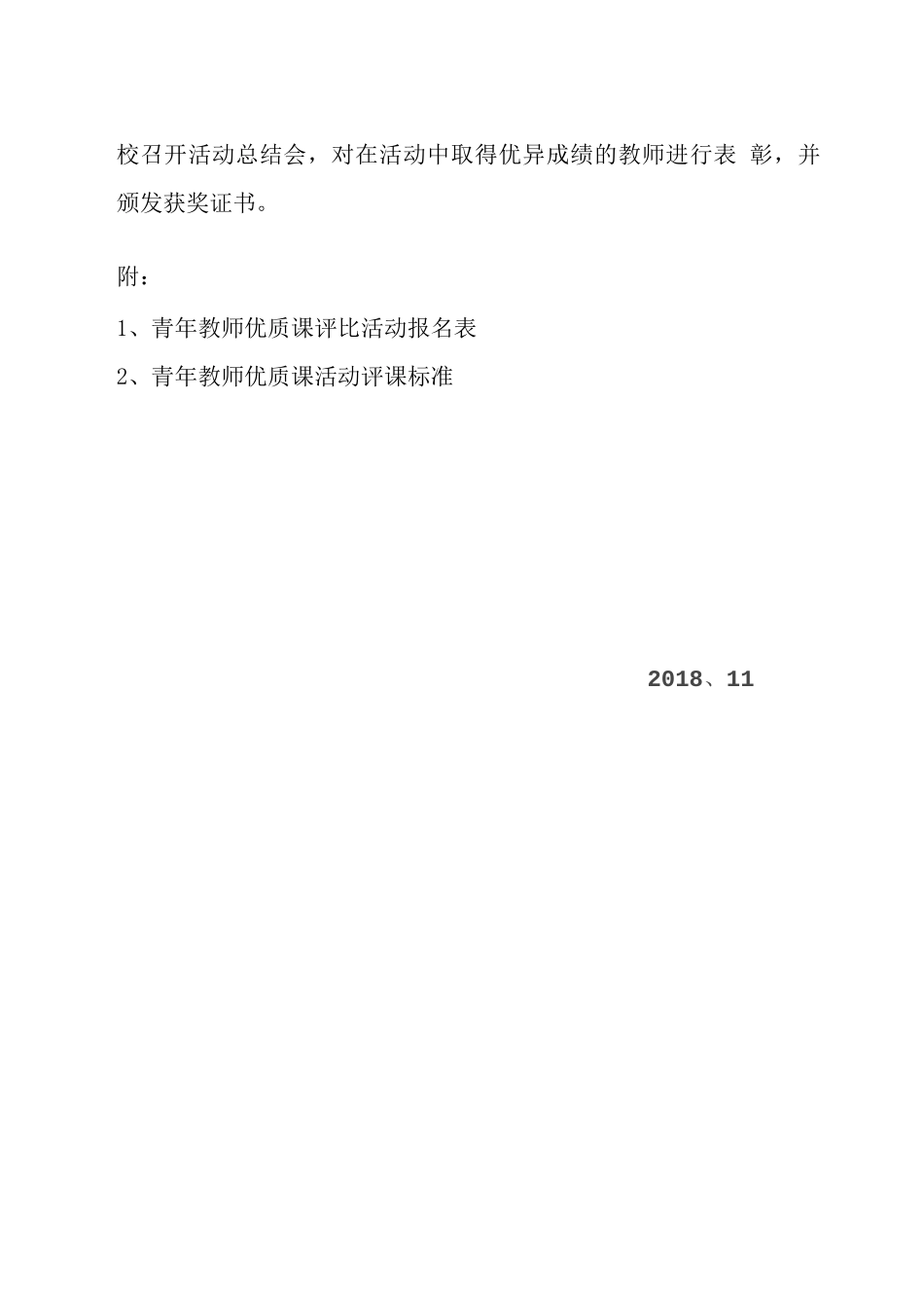 青年教师课堂教学竞赛活动方案_第2页