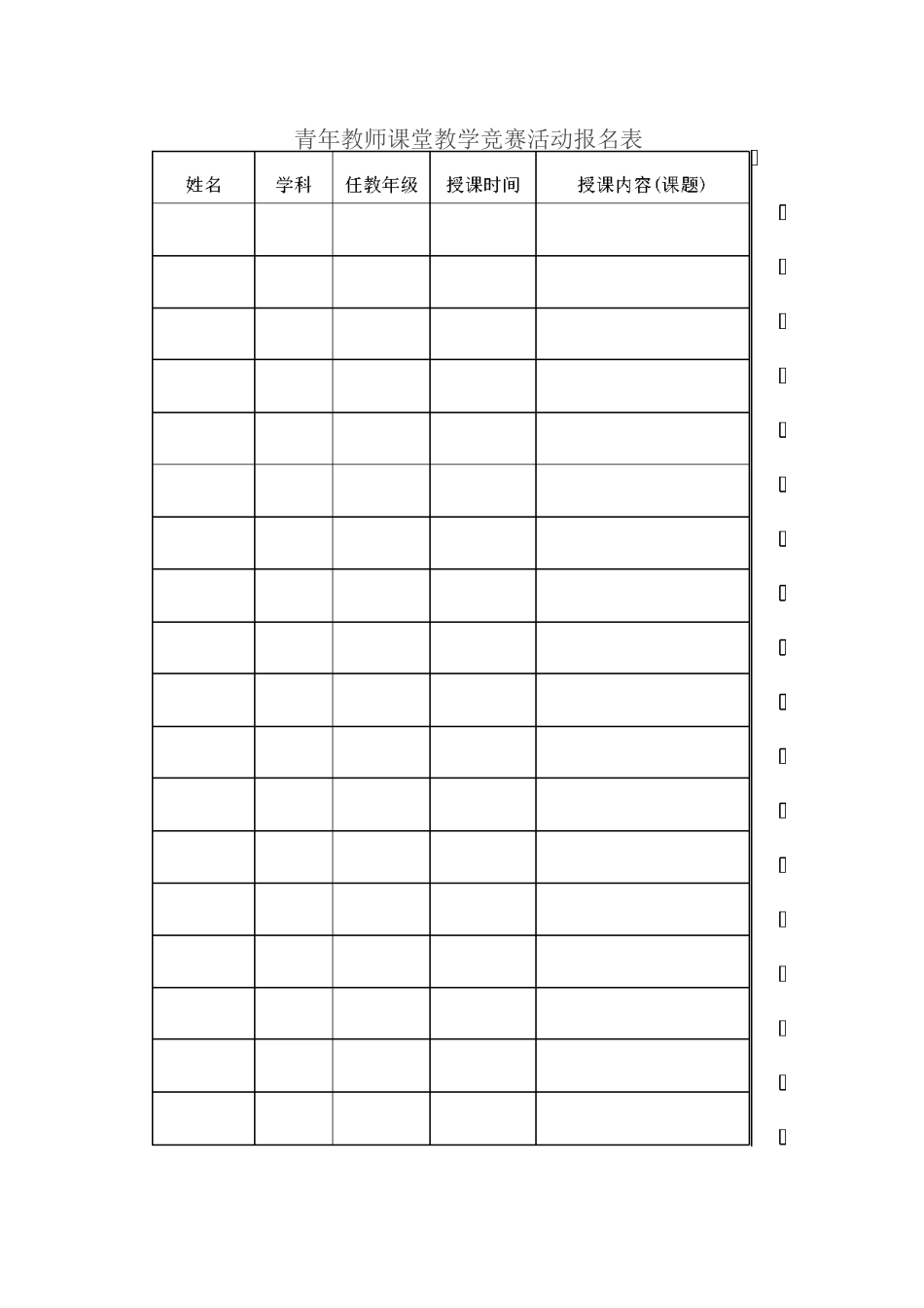 青年教师课堂教学竞赛活动方案_第3页