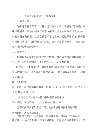 青年教师课堂教学竞赛活动方案