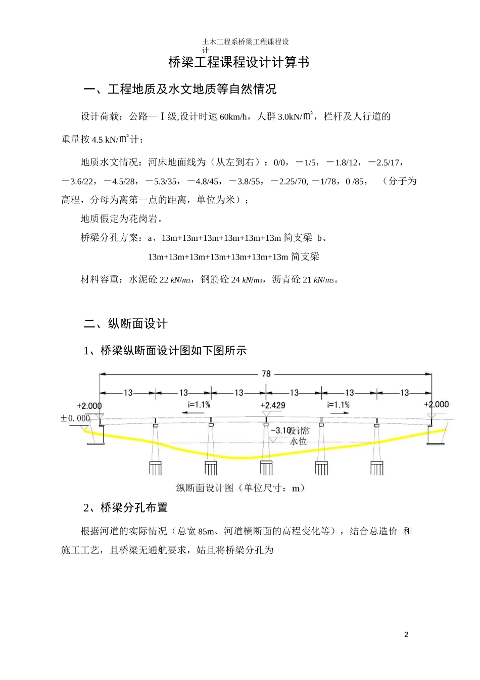 桥梁设计计算书_第2页