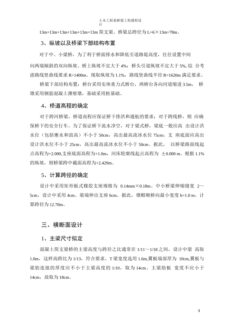 桥梁设计计算书_第3页