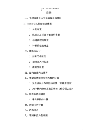 桥梁设计计算书