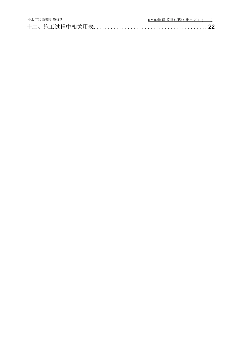 排水监理实施细则_第2页