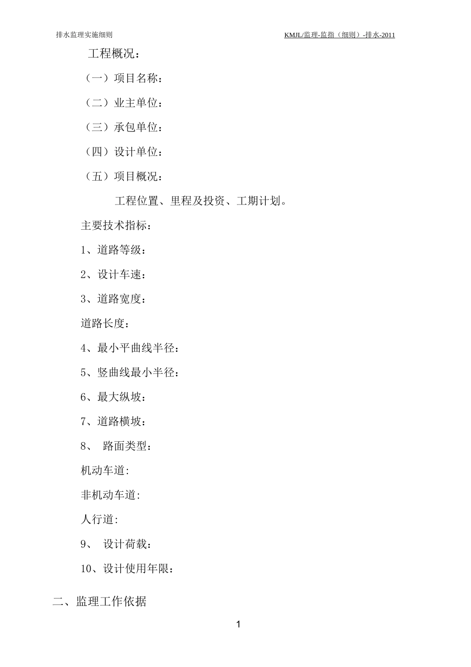 排水监理实施细则_第3页