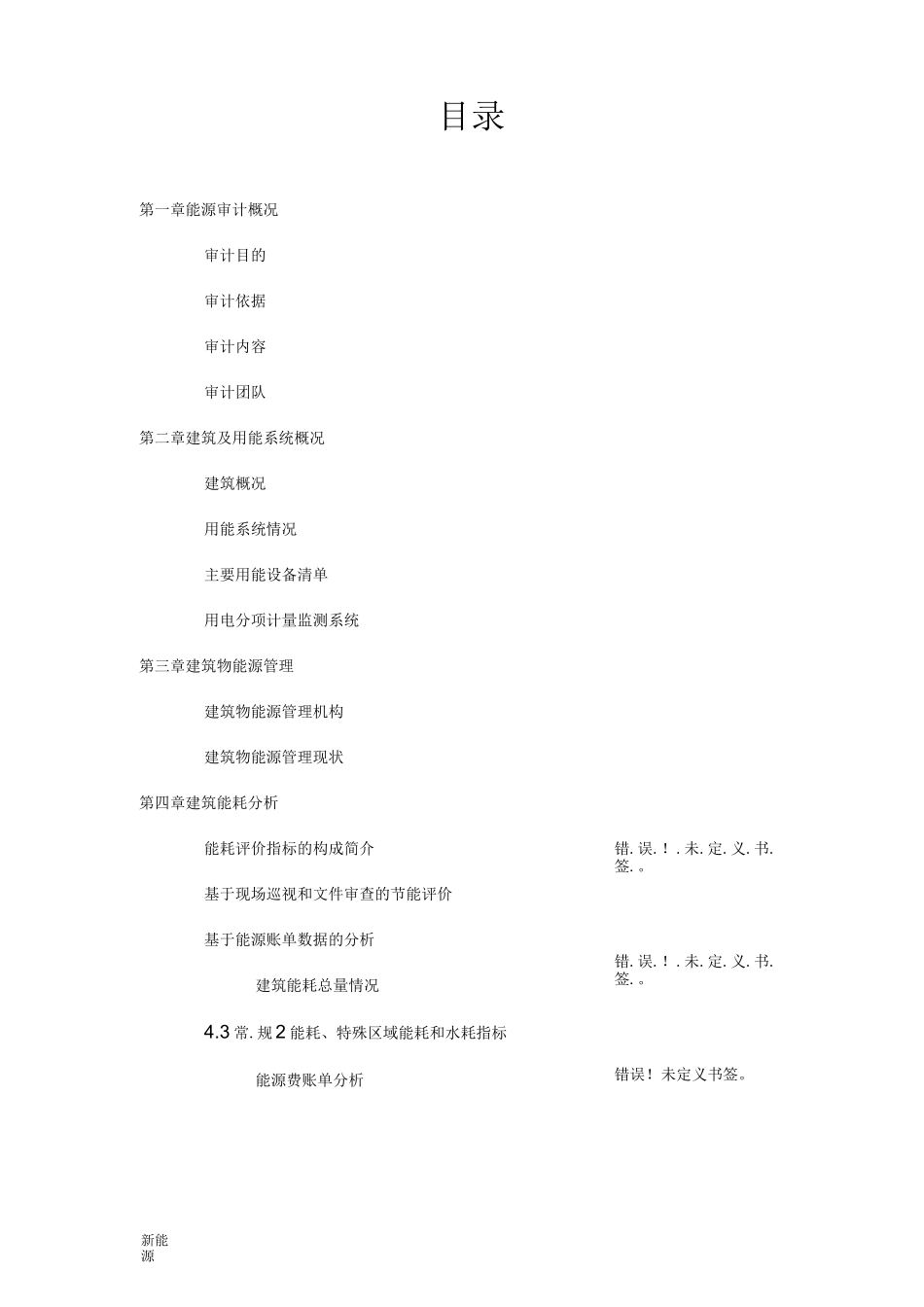 能源审计报告(参考)_第2页