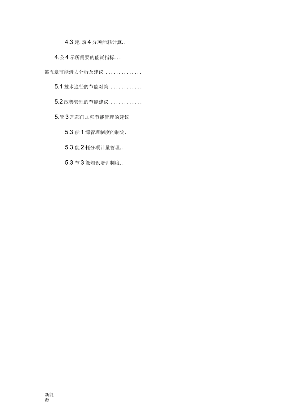 能源审计报告(参考)_第3页