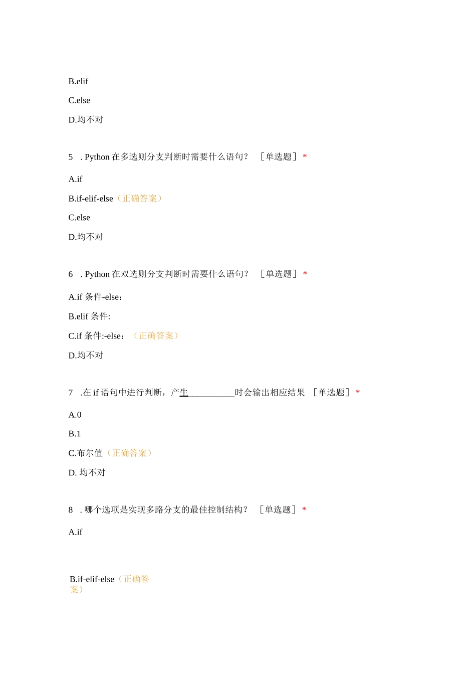 蓝桥杯python真题答案_第2页