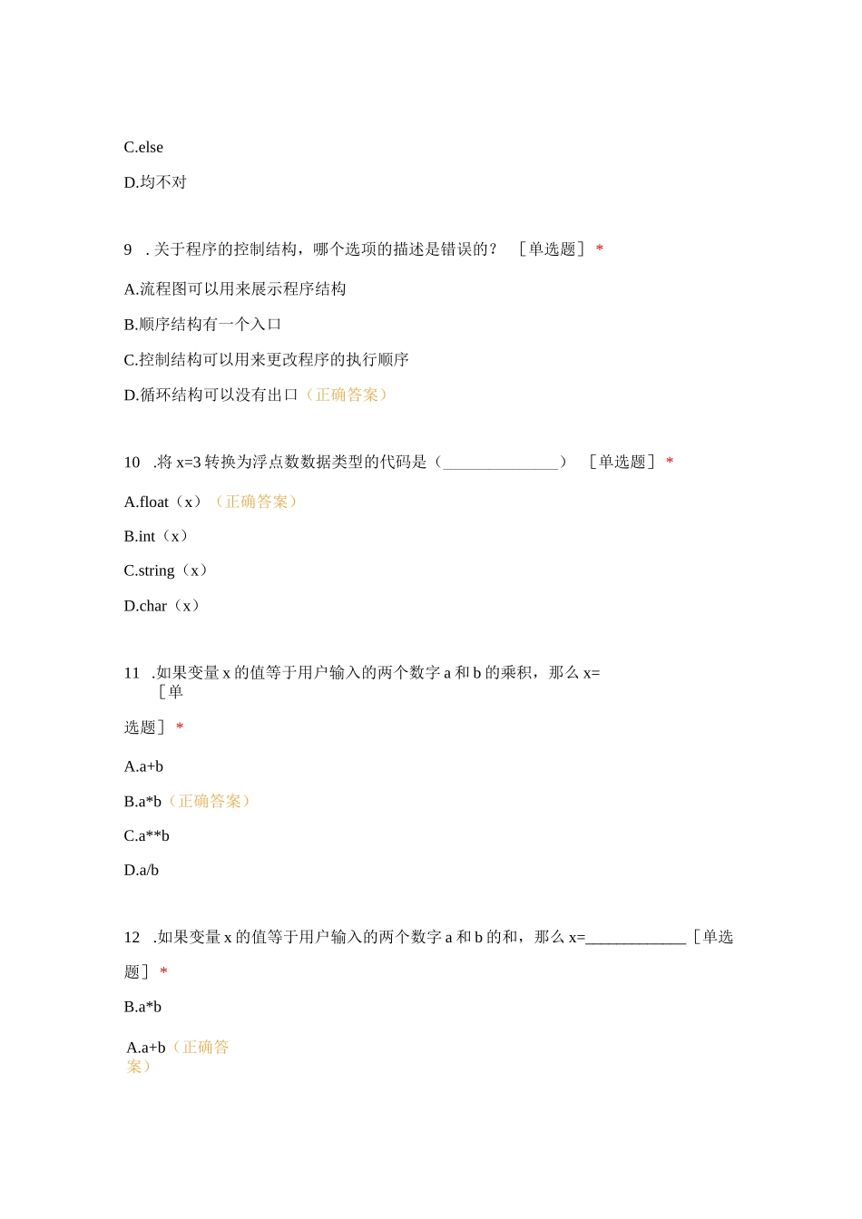 蓝桥杯python真题答案_第3页