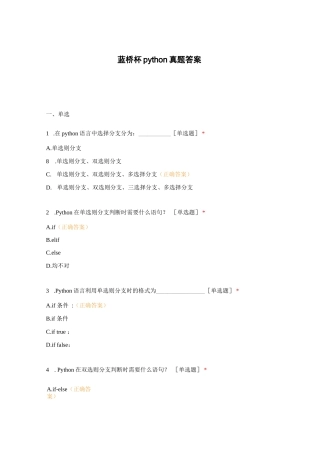 蓝桥杯python真题答案