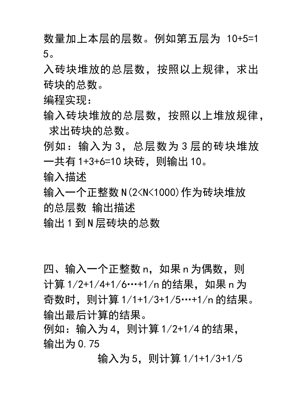 蓝桥杯python语言2021年第一次stema真题_第2页