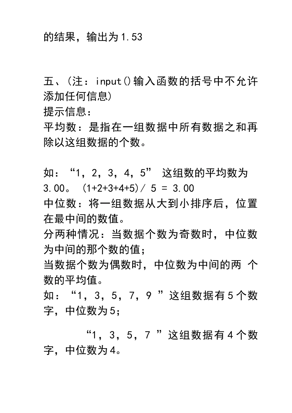 蓝桥杯python语言2021年第一次stema真题_第3页