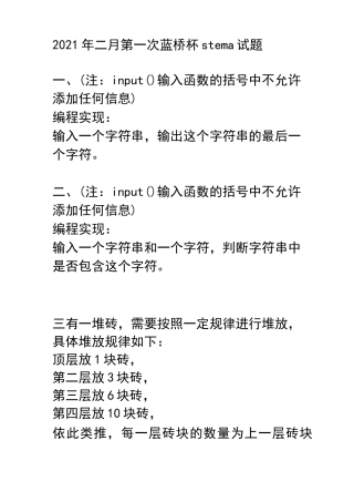 蓝桥杯python语言2021年第一次stema真题