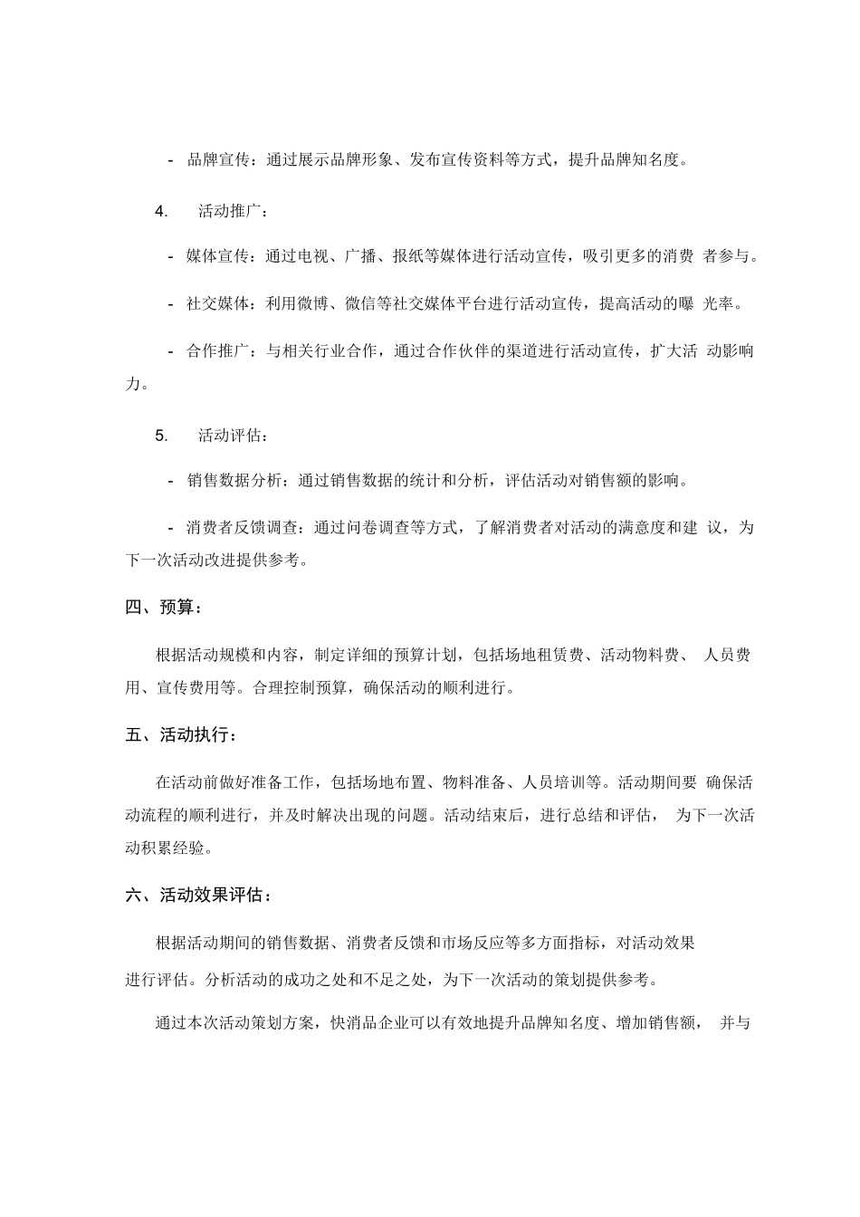 快消品活动策划_第2页