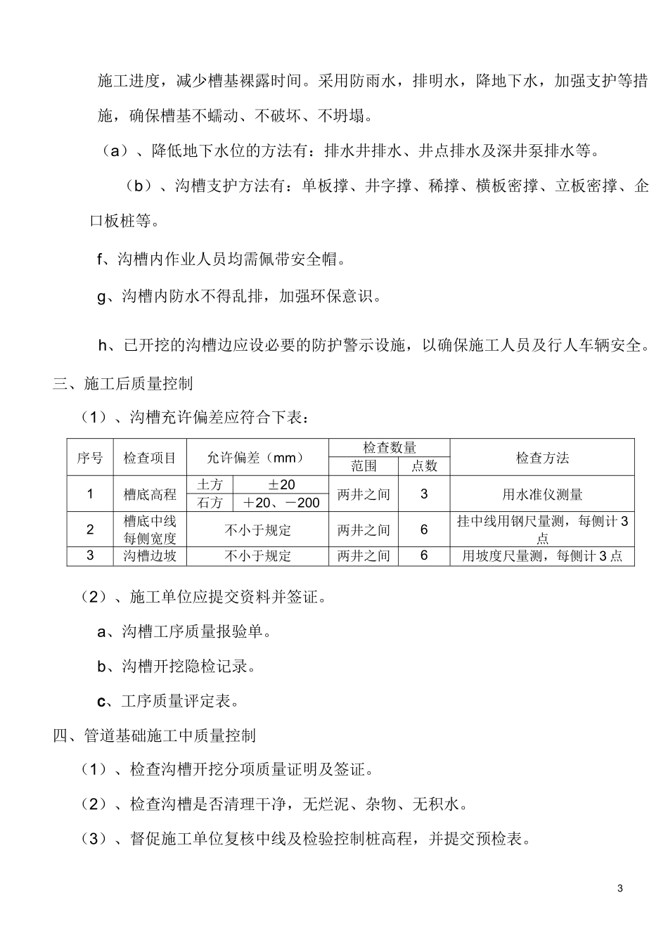 开挖管监理实施细则_第3页
