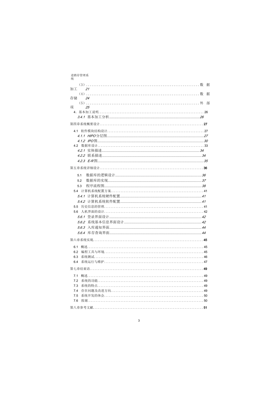 进销存管理系统设计文档_第3页