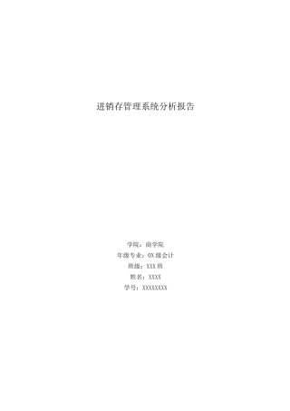 进销存管理系统设计文档