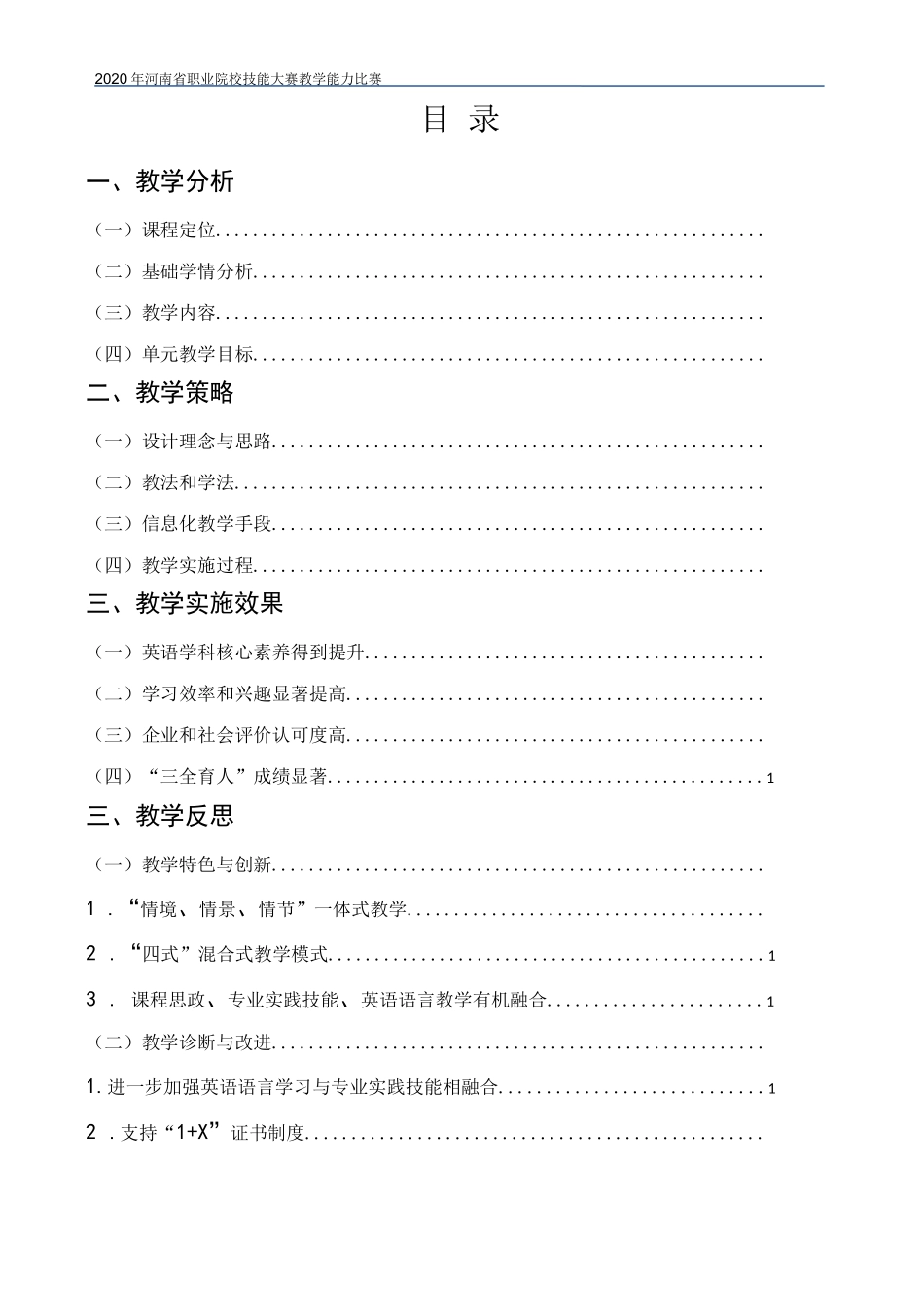 教学实施报告-省教学技能大赛_第2页
