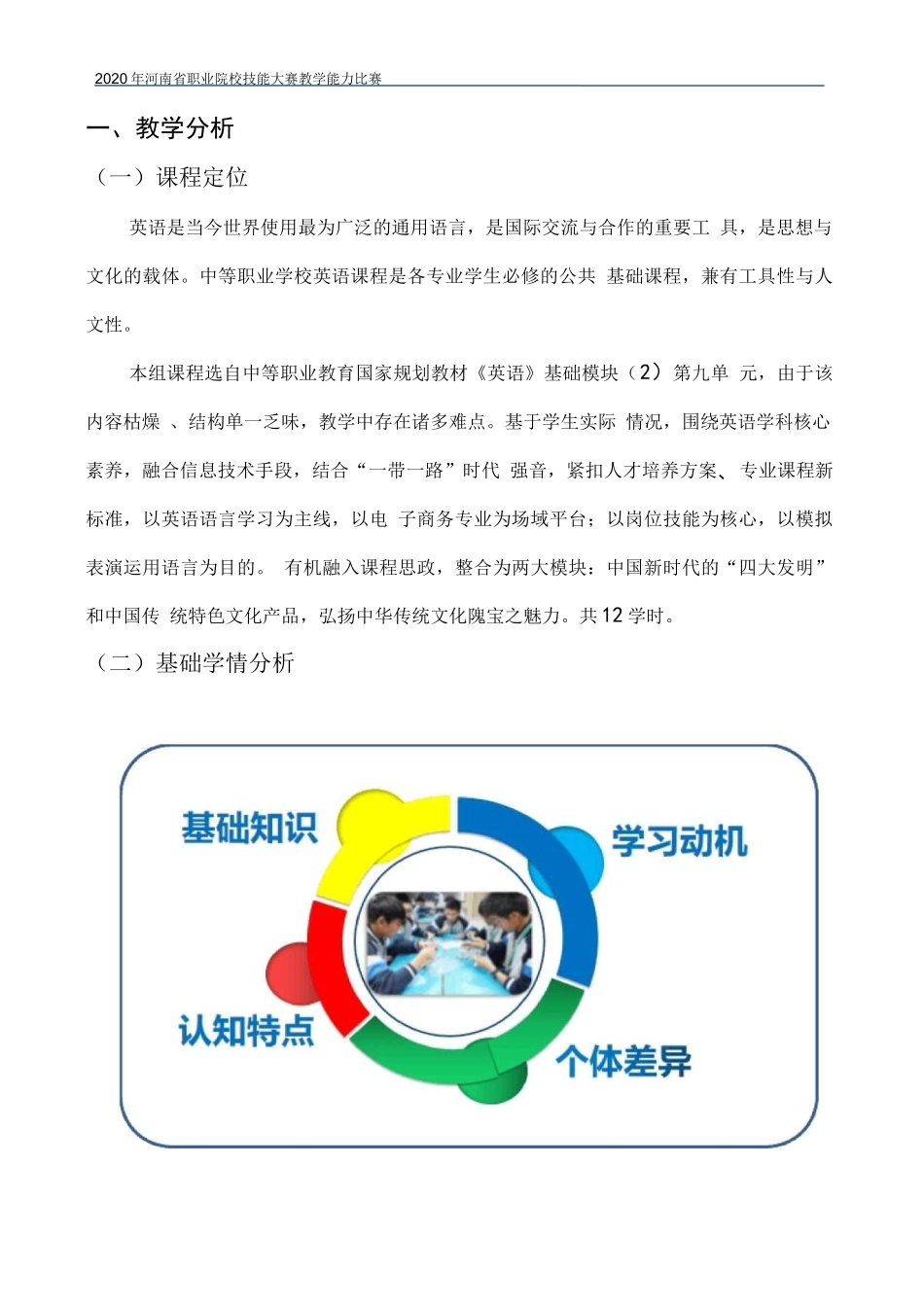 教学实施报告-省教学技能大赛_第3页