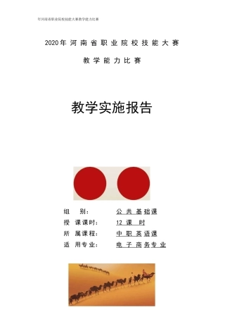 教学实施报告-省教学技能大赛