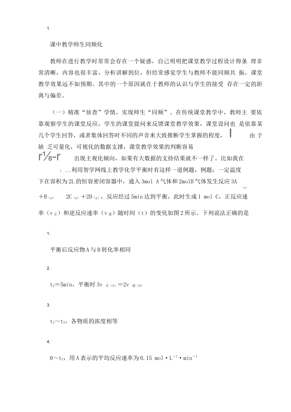 基于大数据支撑下的高中化学精准教学初探——以智学网教学平台为例_第3页