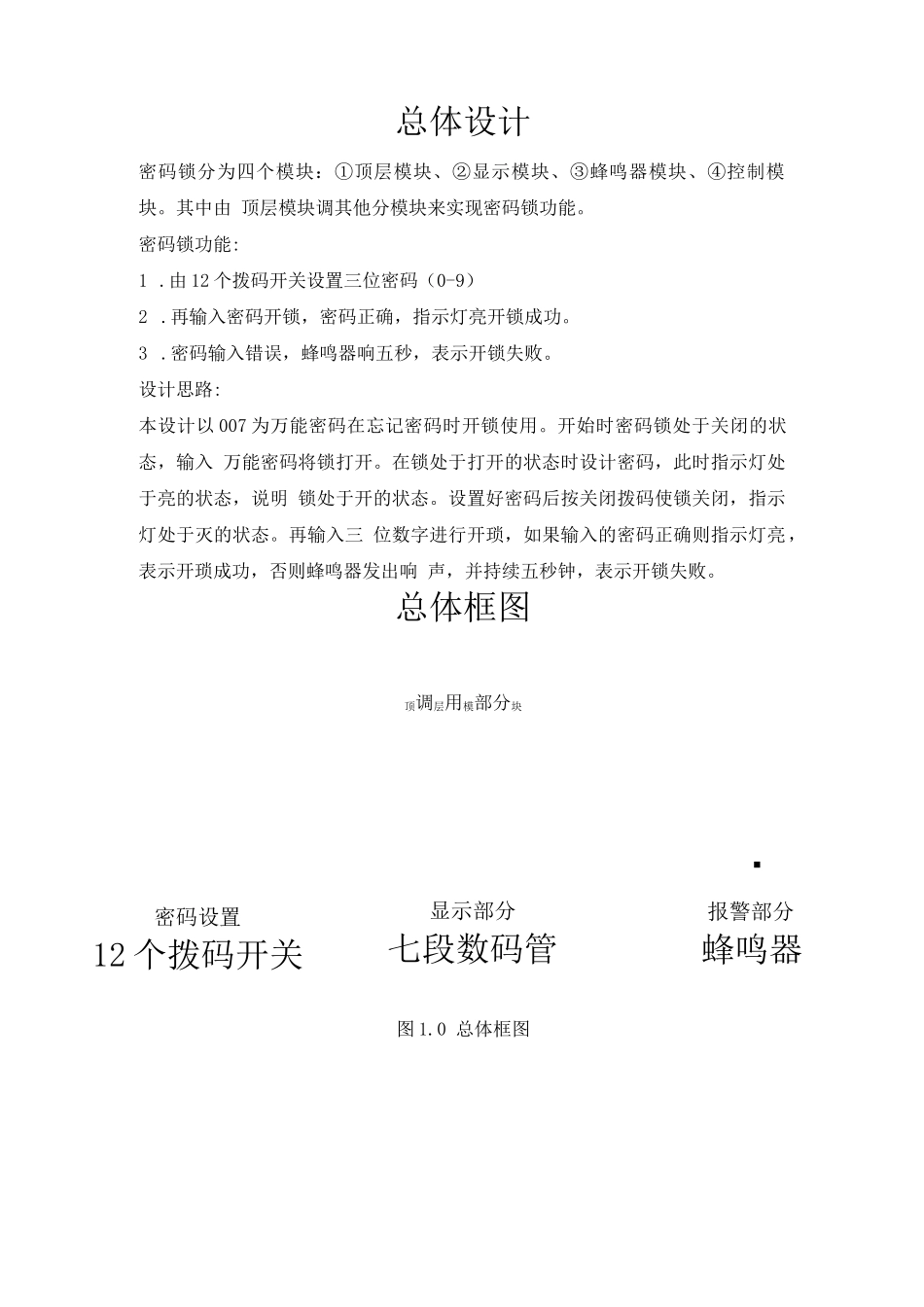 基于Verilog HDL密码锁设计_第2页