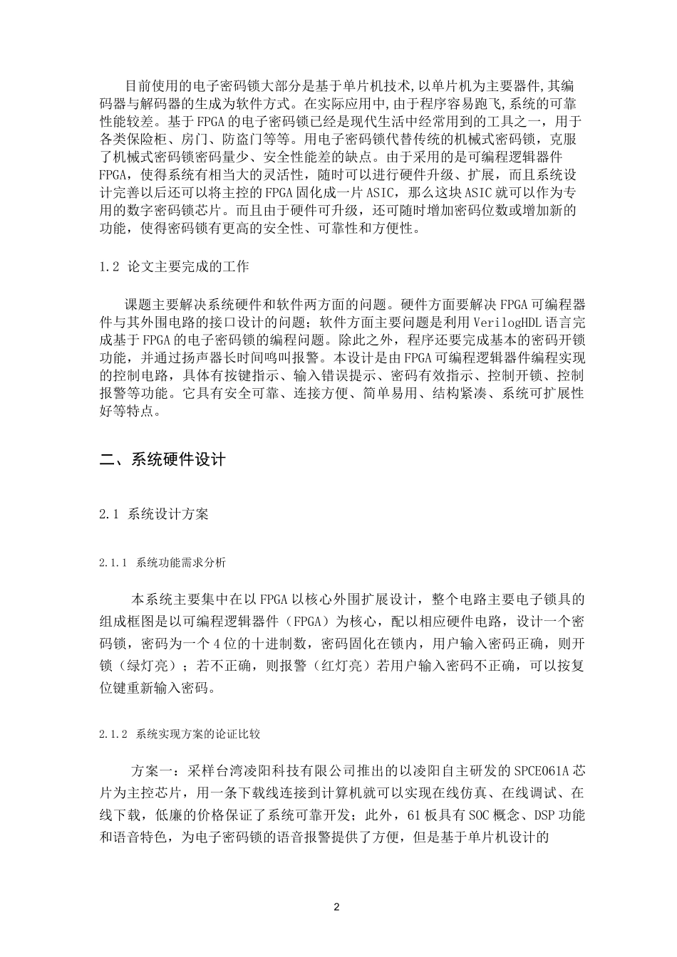 基于FPGA的verilog的电子密码锁设计_第2页