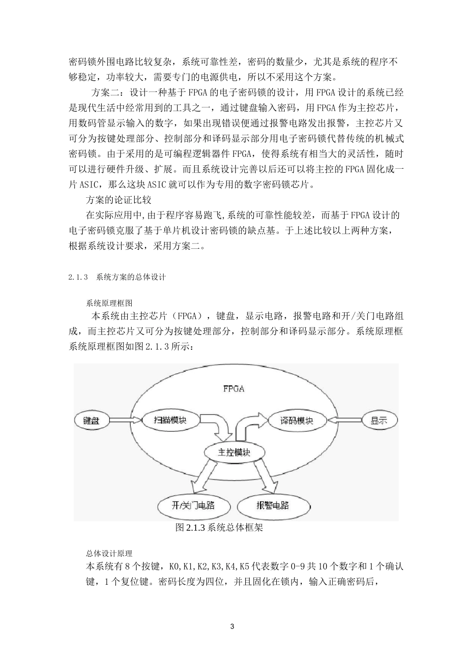 基于FPGA的verilog的电子密码锁设计_第3页