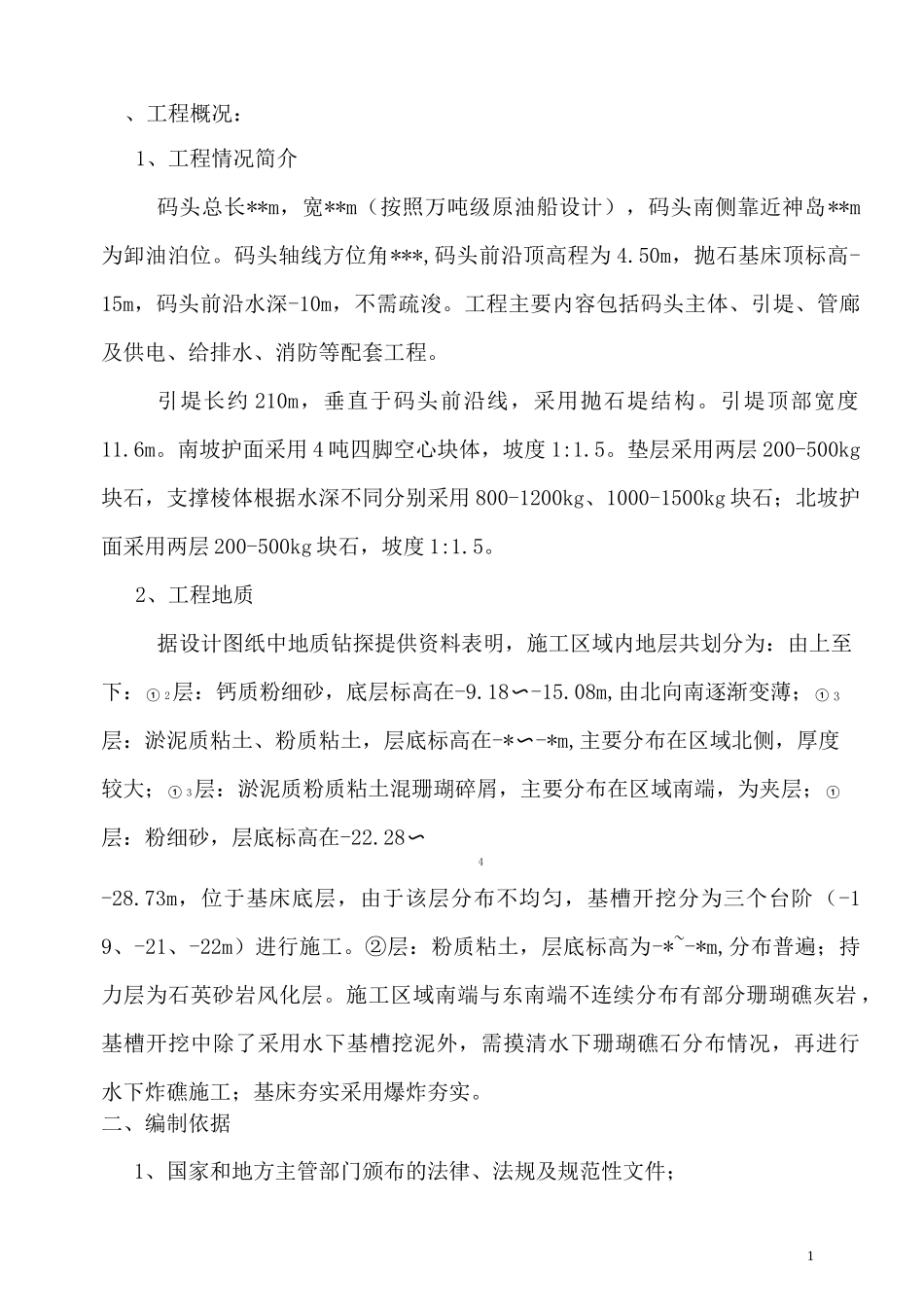 基槽挖泥监理细则_第2页