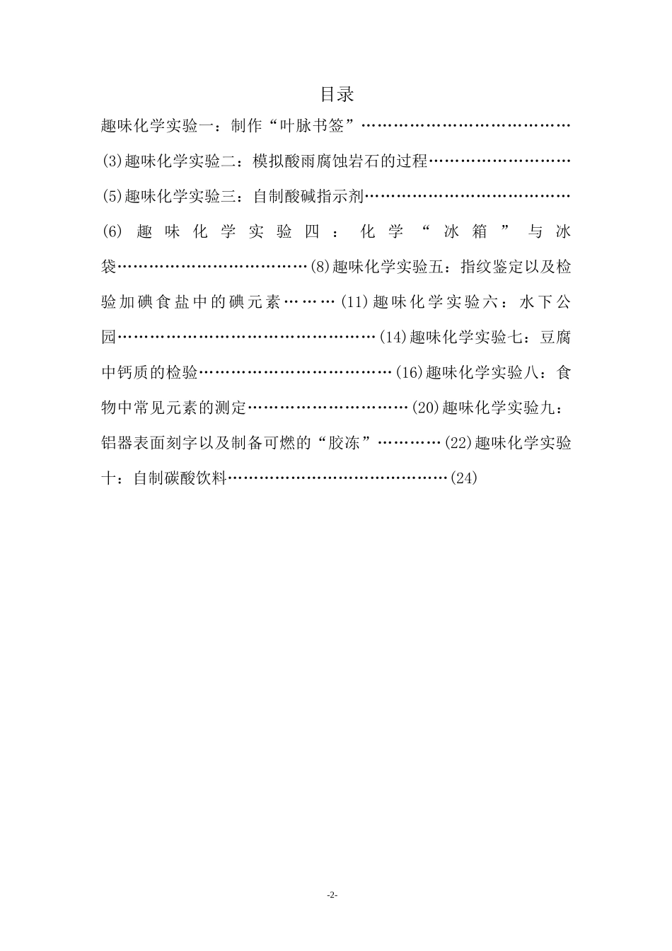 化学校本课程教材_第3页