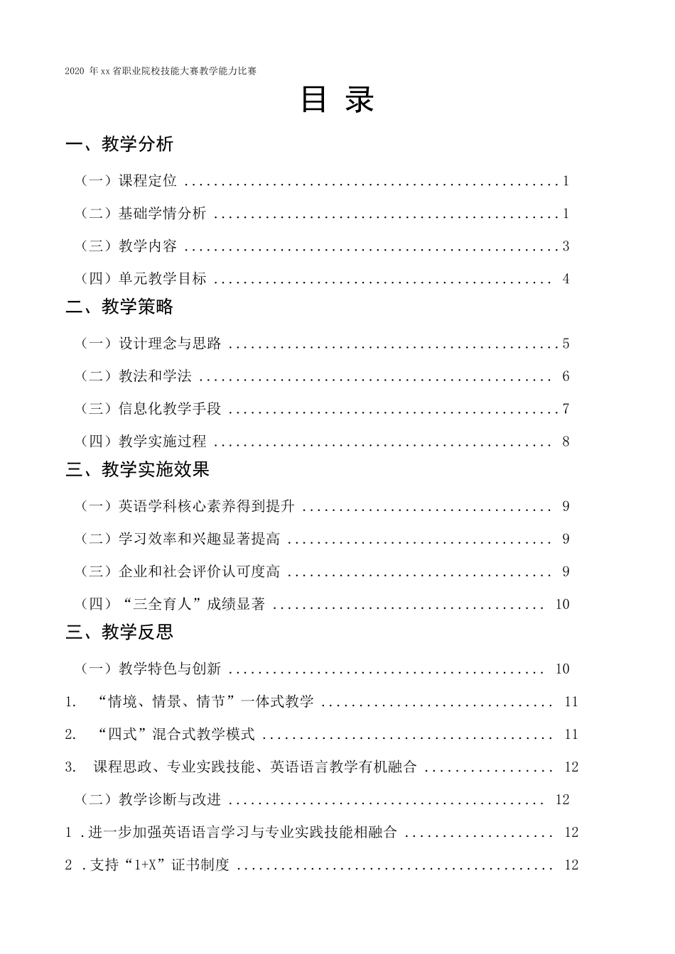 公共基础《英语 》教学实施报告 电子商务专业_第2页