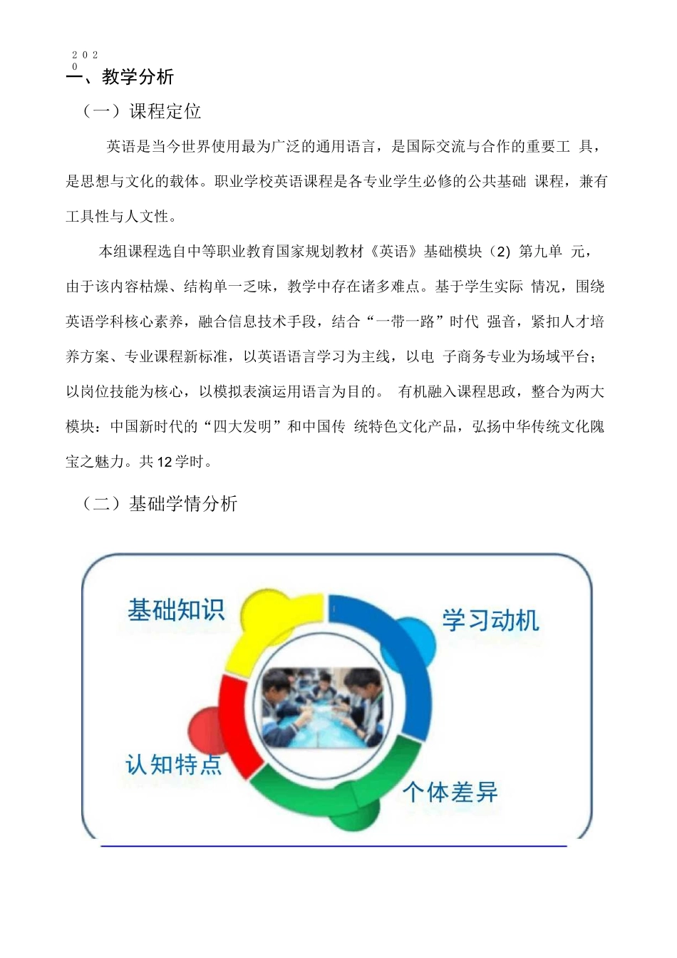 公共基础《英语 》教学实施报告 电子商务专业_第3页