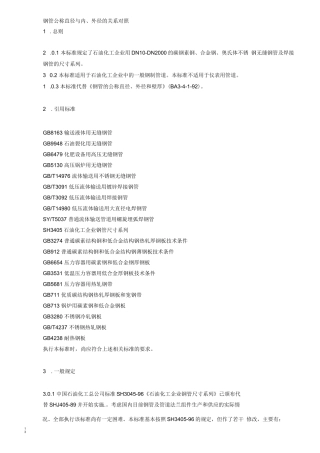 钢管公称直径与内、外径的关系对照表