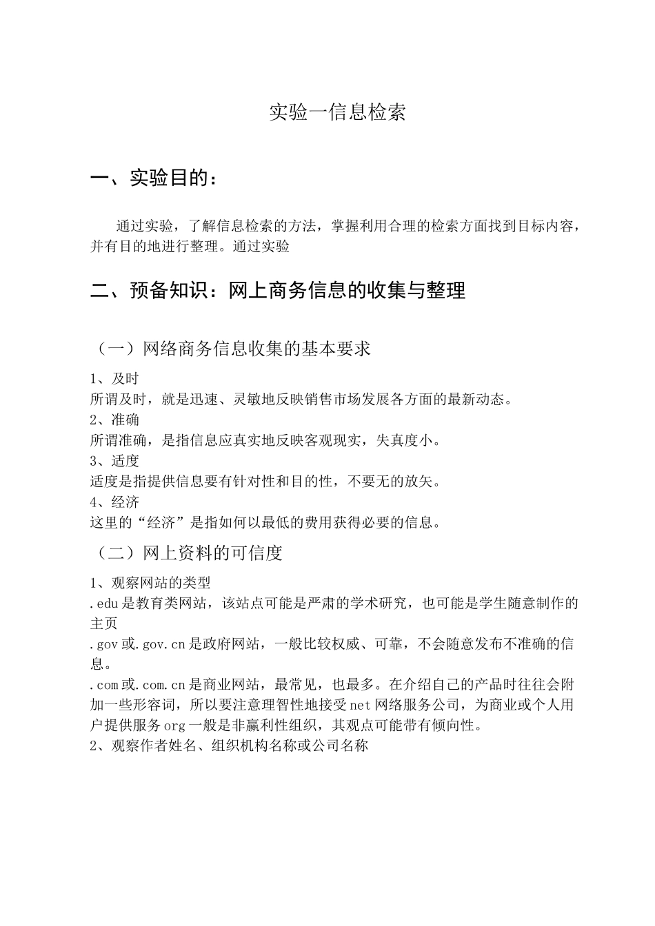 电子商务概论实验指导书_第2页