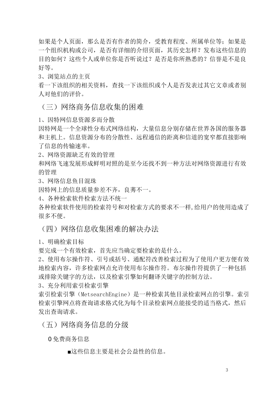 电子商务概论实验指导书_第3页