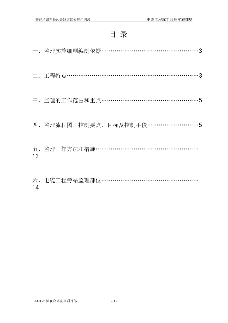 电缆工程监理实施细则_第1页