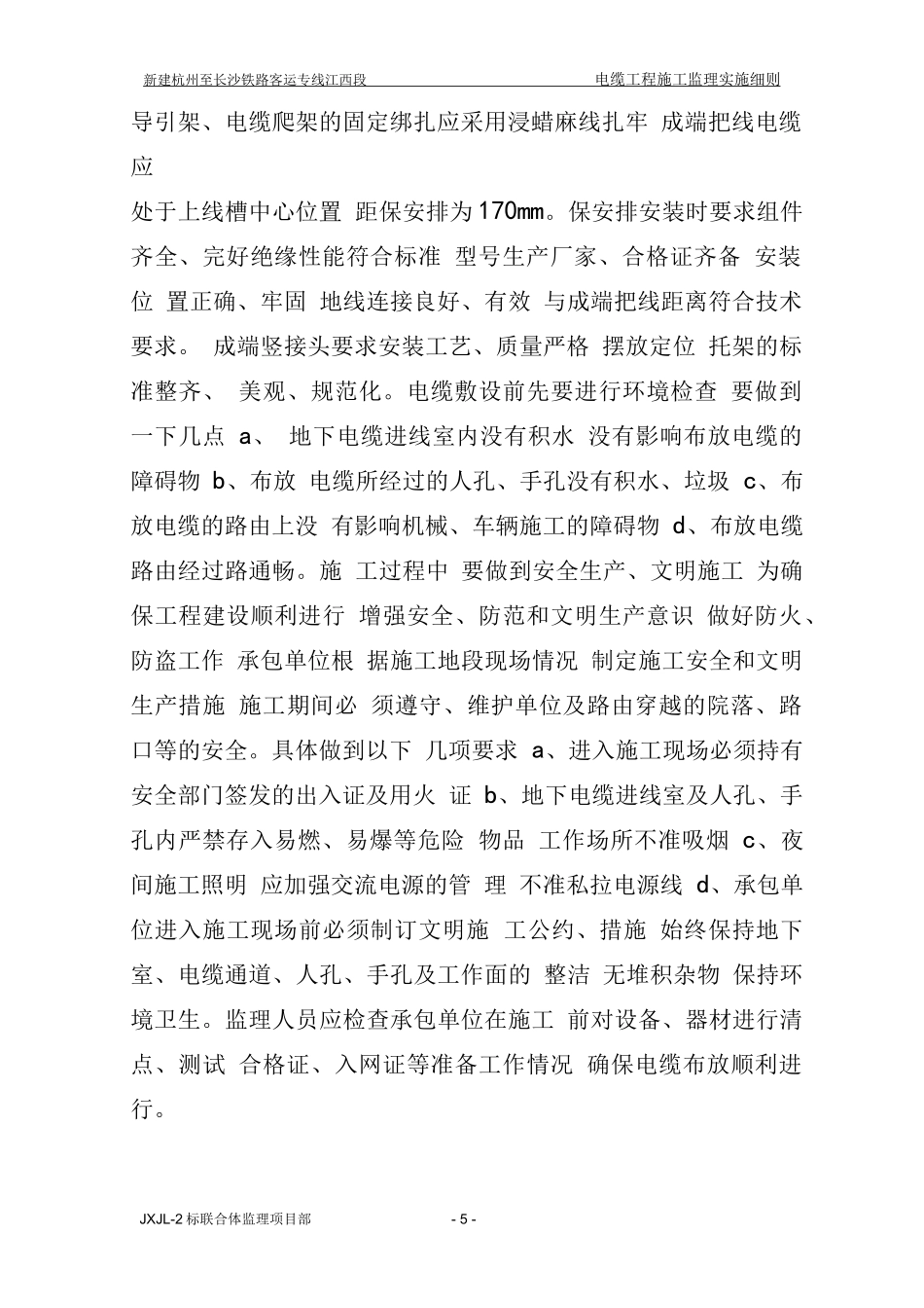 电缆工程监理实施细则_第3页