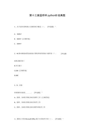 第十三届蓝桥杯pythonB组真题