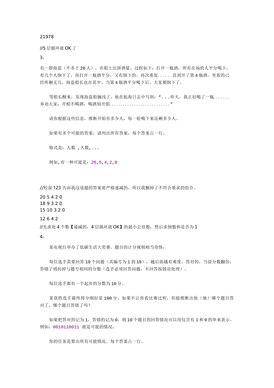 第三届蓝桥杯C语言本科组复赛题及解析_第2页